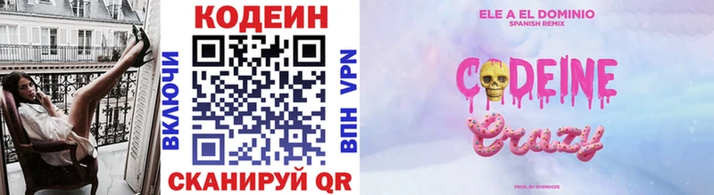 Codein напиток Lean (лин)  Верхотурье 